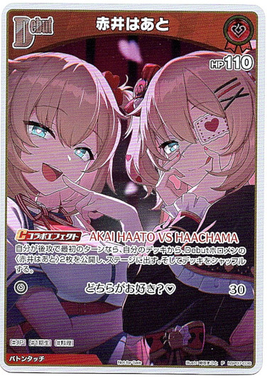 画像1: 【プロモ】赤井はあと (1)