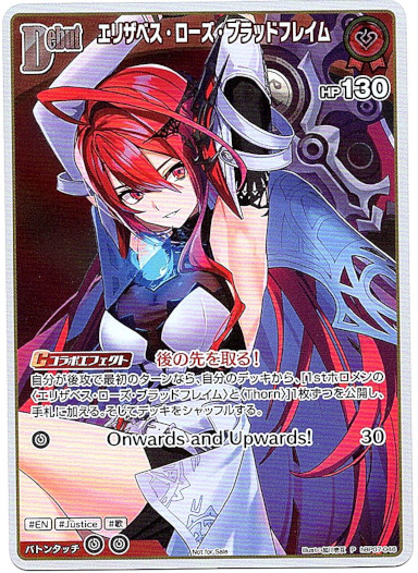 画像1: 【プロモ】エリザベス・ローズ・ブラッドフレイム (1)