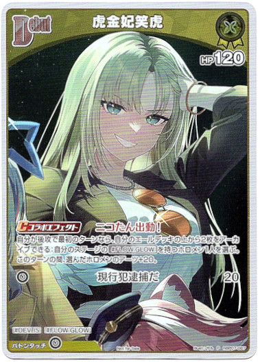 画像1: 【プロモ】虎金妃笑虎 (1)