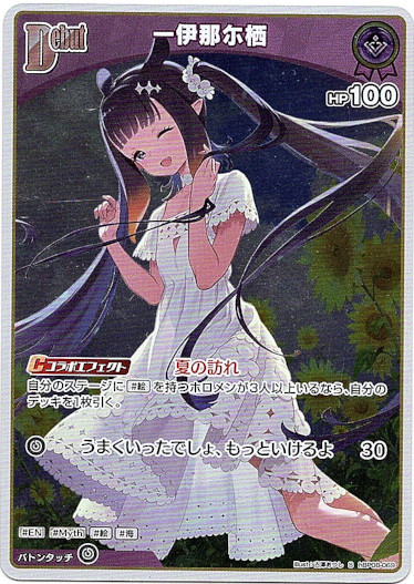 画像1: 【S】一伊那尓栖 (1)