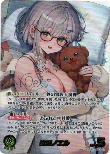 画像1: 【SEC】白銀ノエル (1)