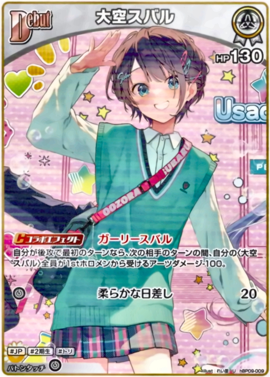 画像1: 大空スバル (1)