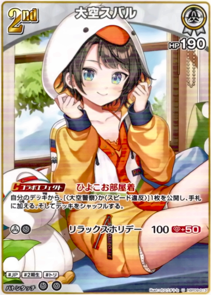 画像1: 大空スバル (1)