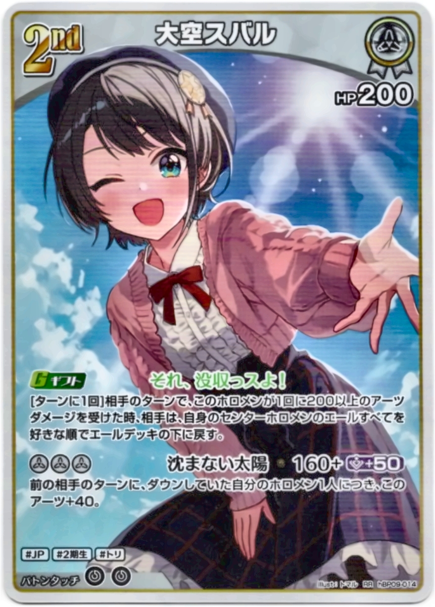 画像1: 大空スバル (1)