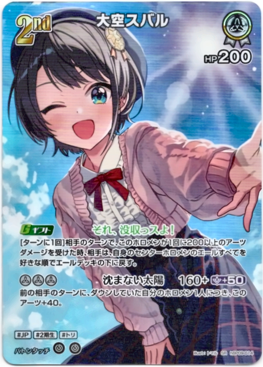 画像1: 【SR】大空スバル (1)
