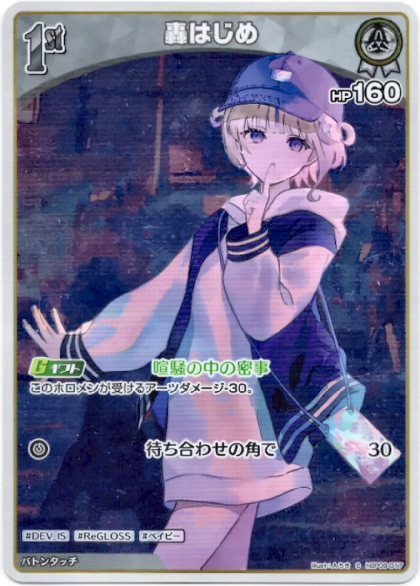 画像1: 【S】轟はじめ (1)