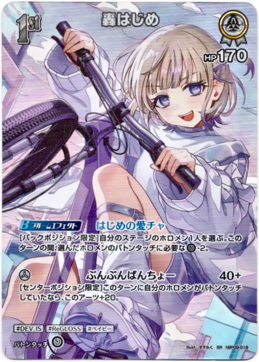 画像1: 【SR】轟はじめ (1)