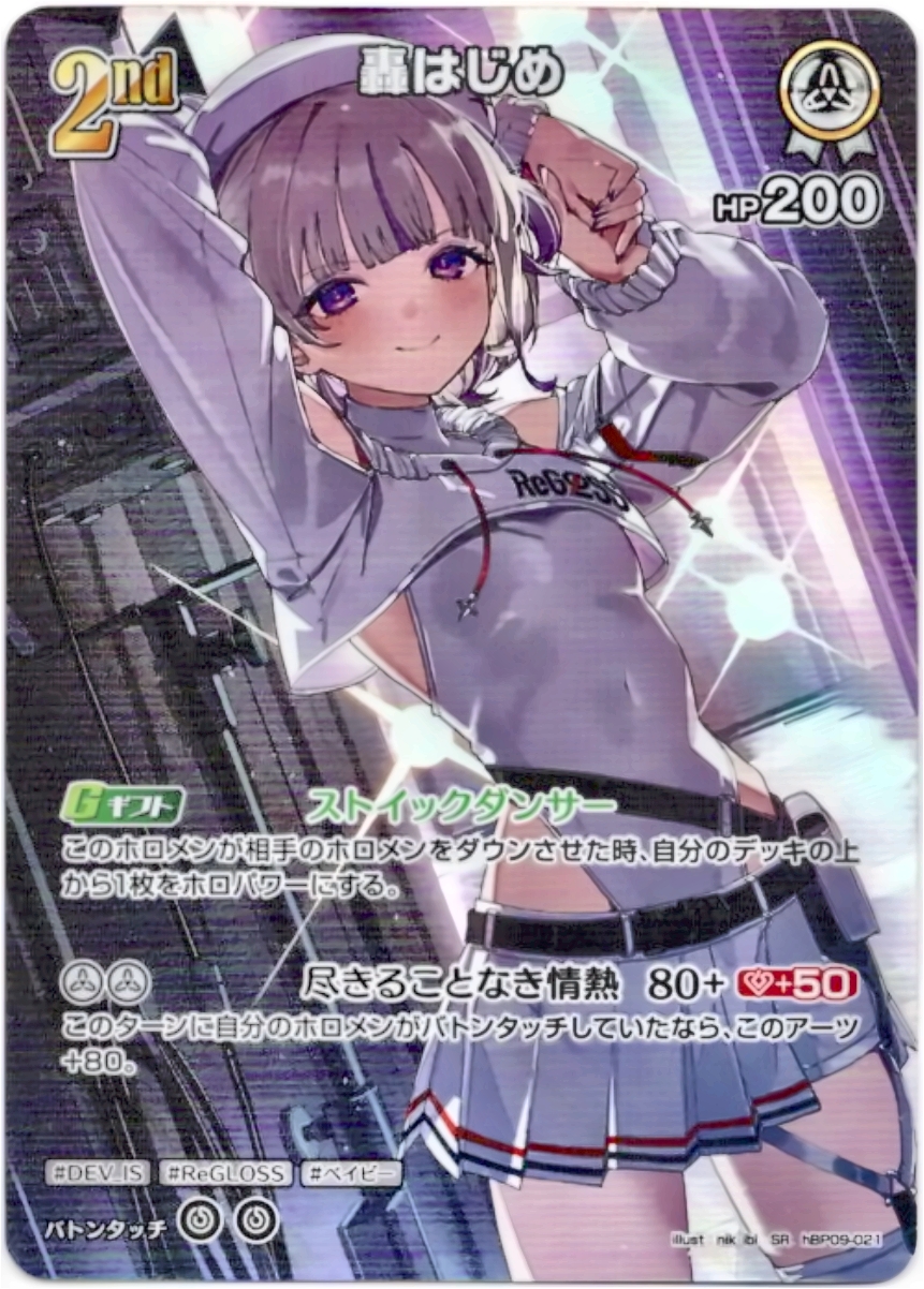 画像1: 【SR】轟はじめ (1)