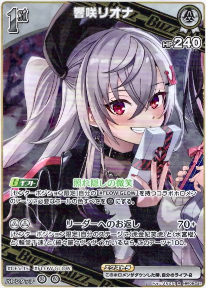 画像1: 響咲リオナ (1)