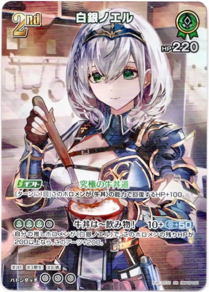 画像1: 【SR】白銀ノエル (1)