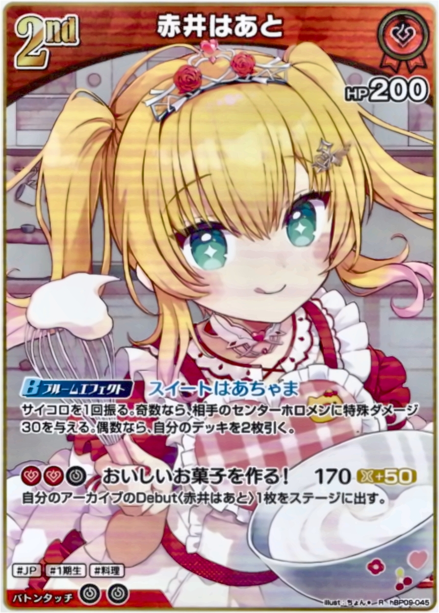 画像1: 赤井はあと (1)