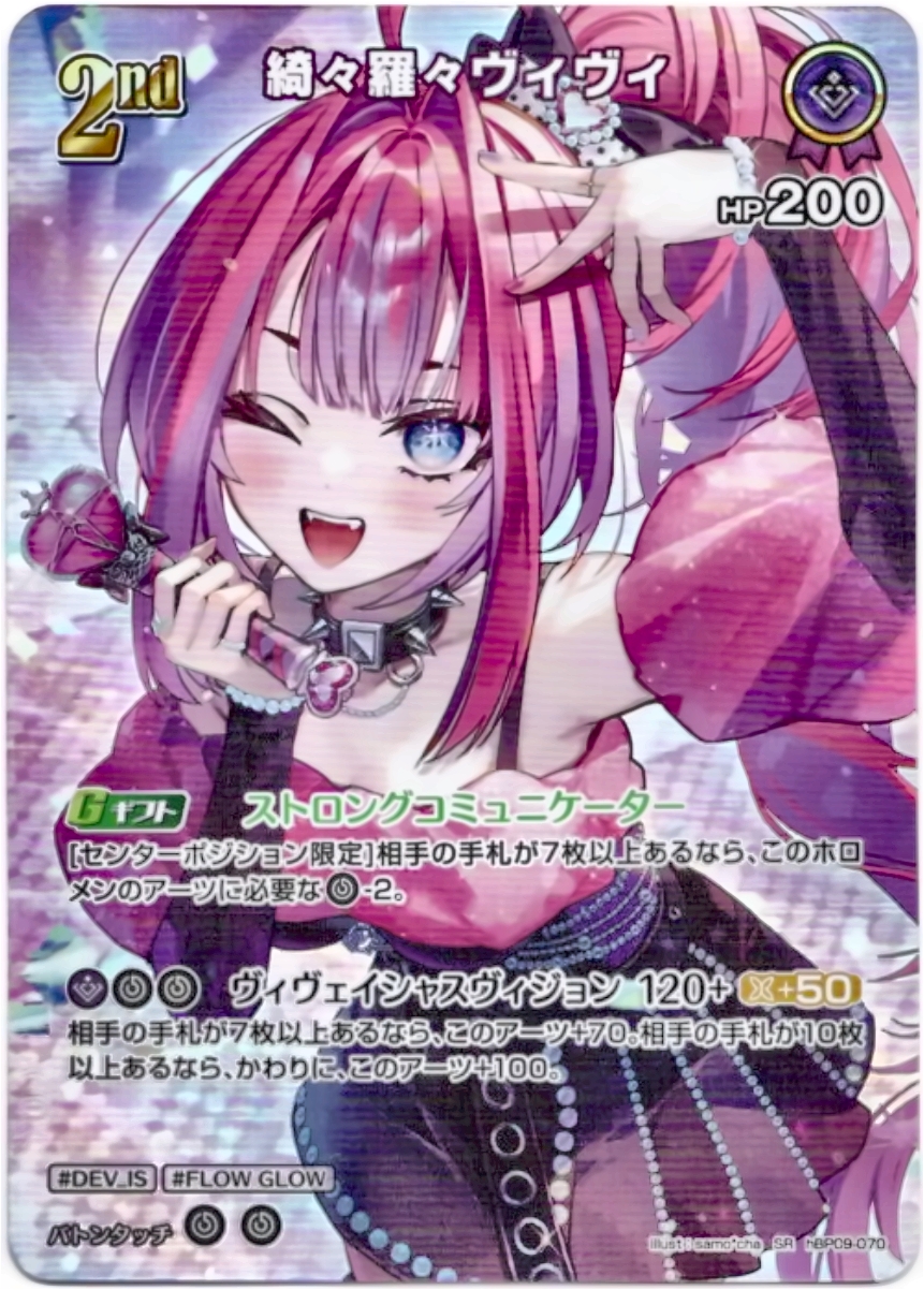 画像1: 【SR】綺々羅々ヴィヴィ (1)