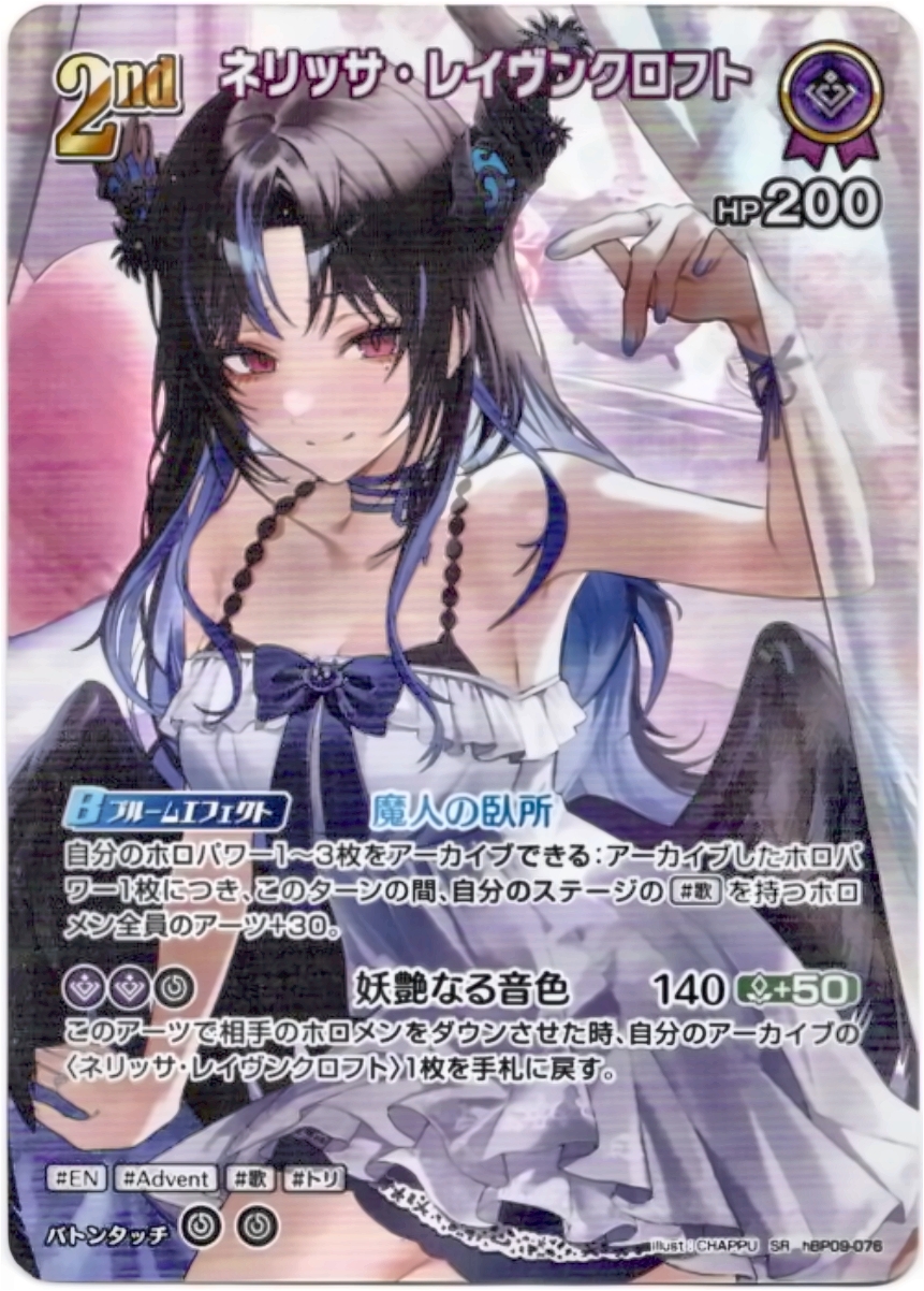 画像1: 【SR】ネリッサ・レイヴンクロフト (1)
