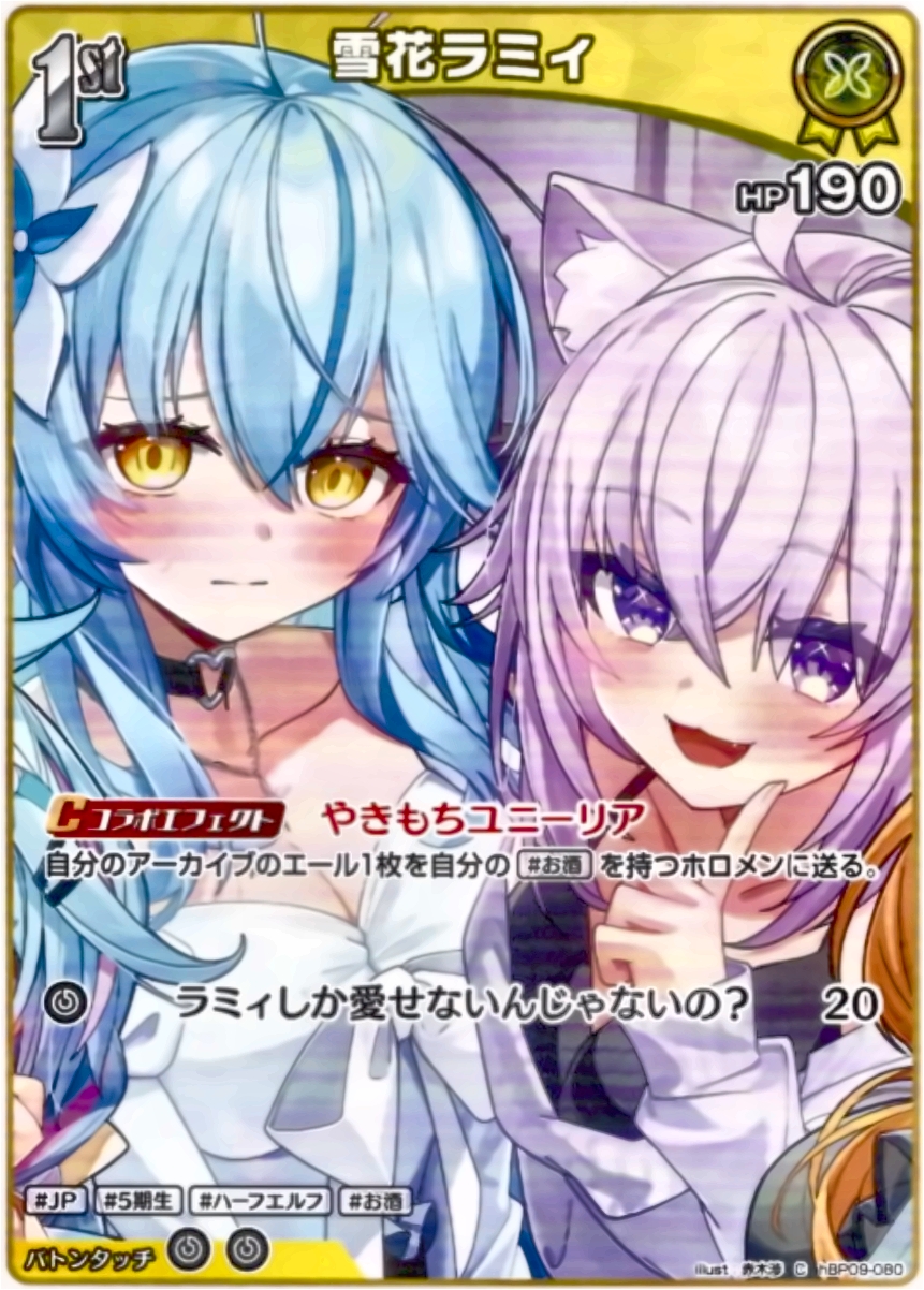 画像1: 雪花ラミィ (1)