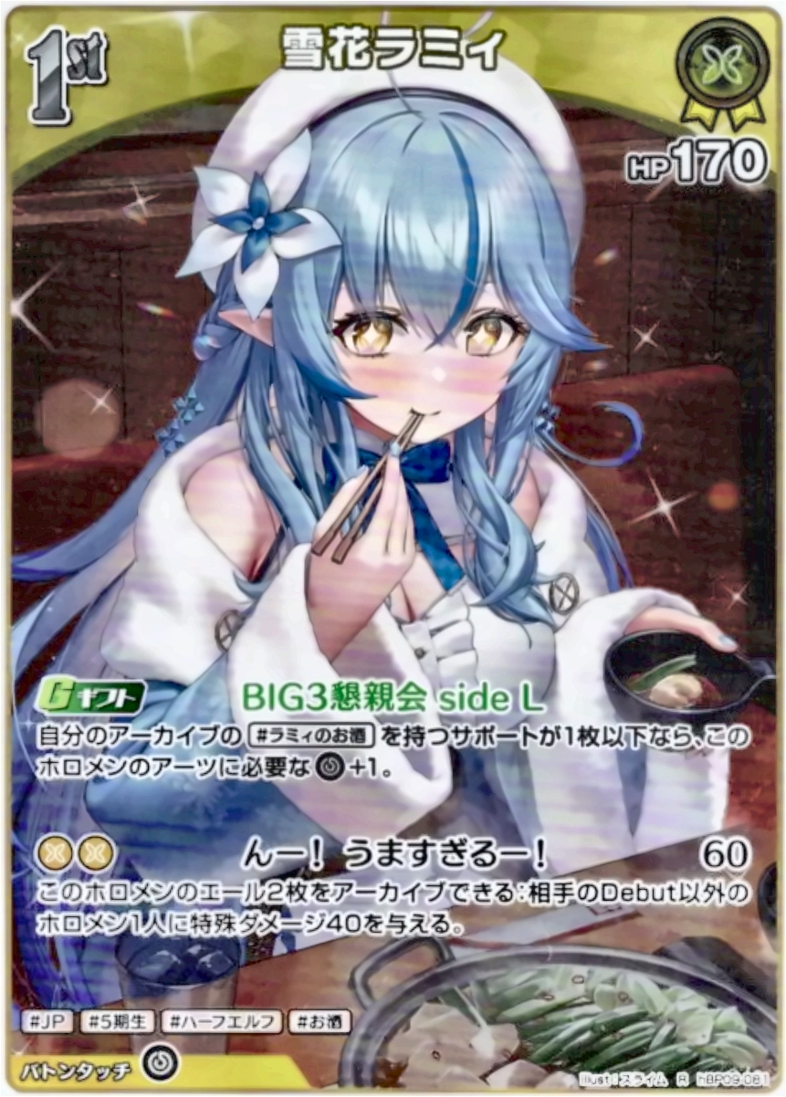 画像1: 雪花ラミィ (1)