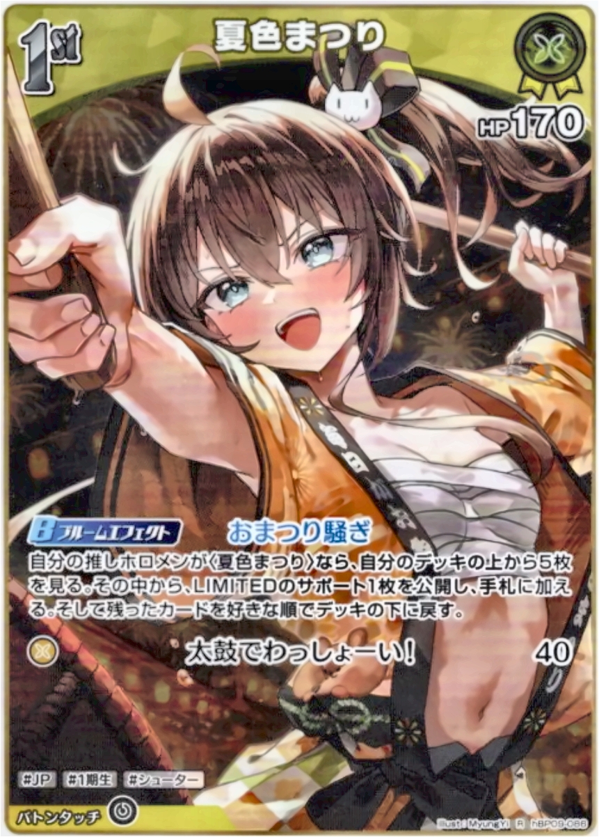 画像1: 夏色まつり (1)