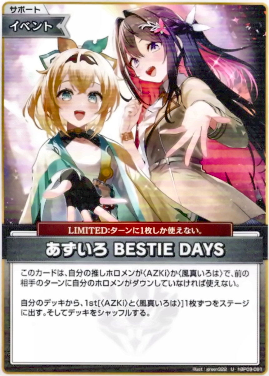 画像1: あずいろ BESTIE DAYS (1)