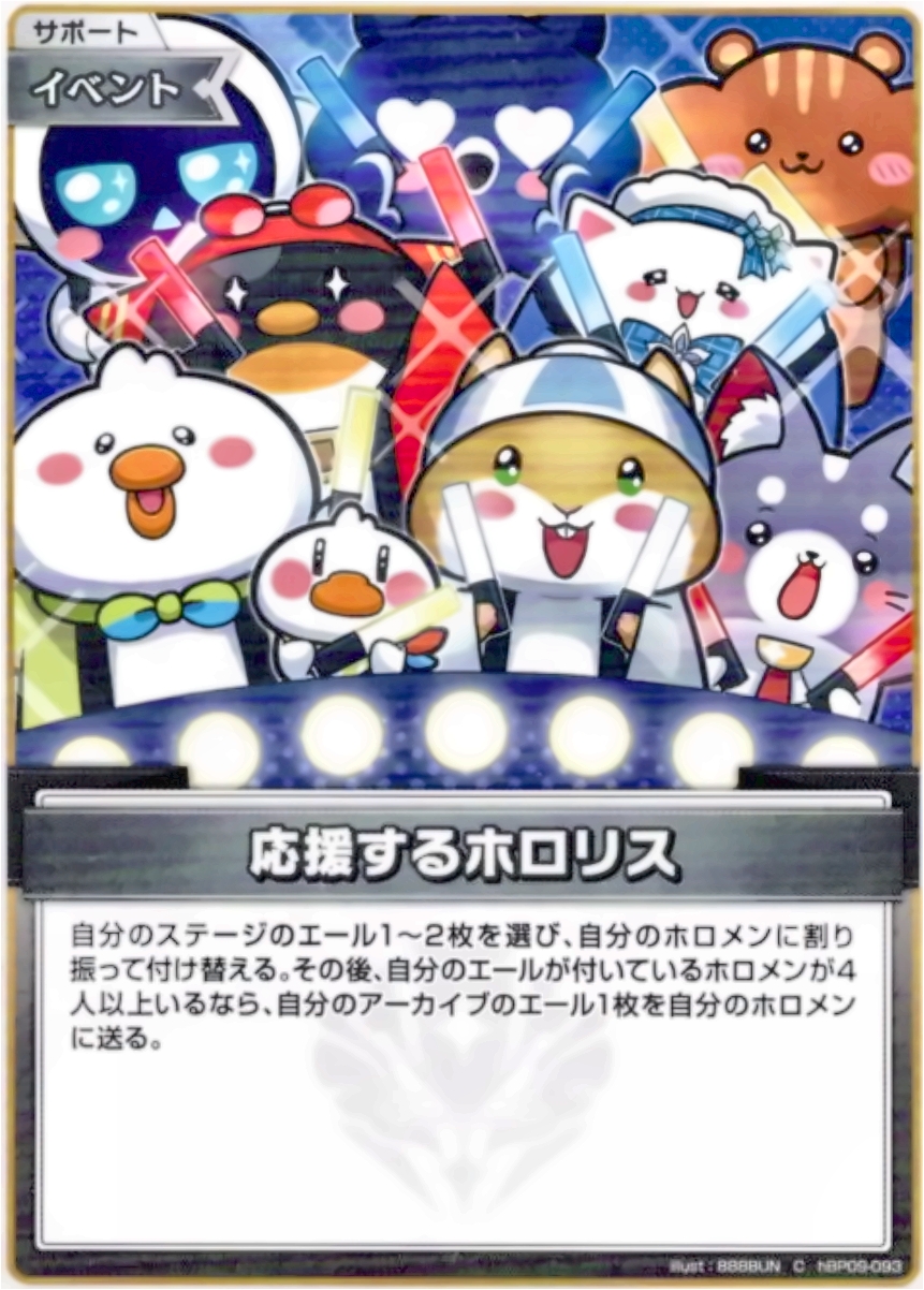 画像1: 応援するホロリス (1)