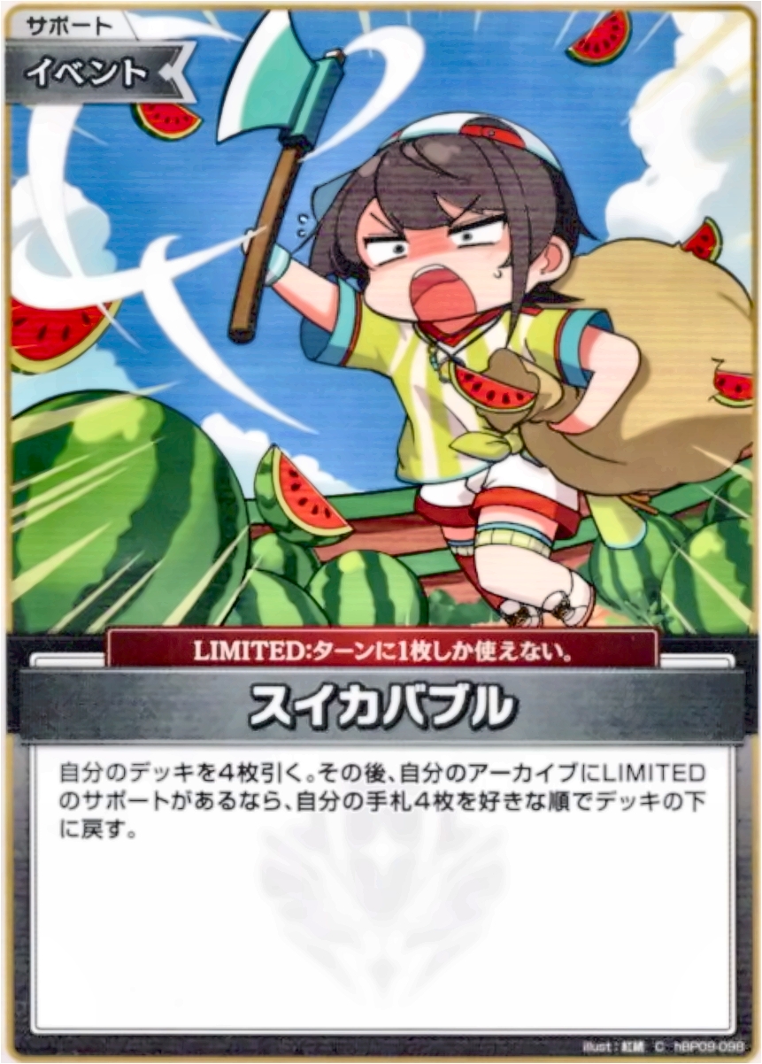 画像1: スイカバブル (1)