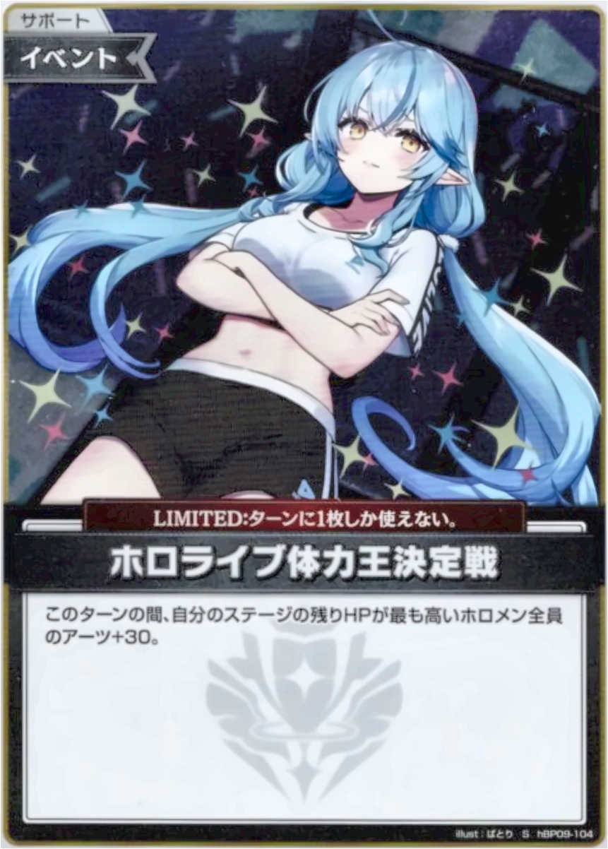画像1: 【S】ホロライブ体力王決定戦 (1)