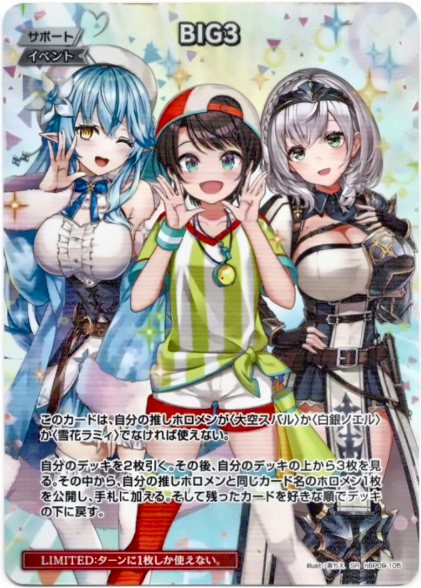 画像1: 【SR】BIG3 (1)