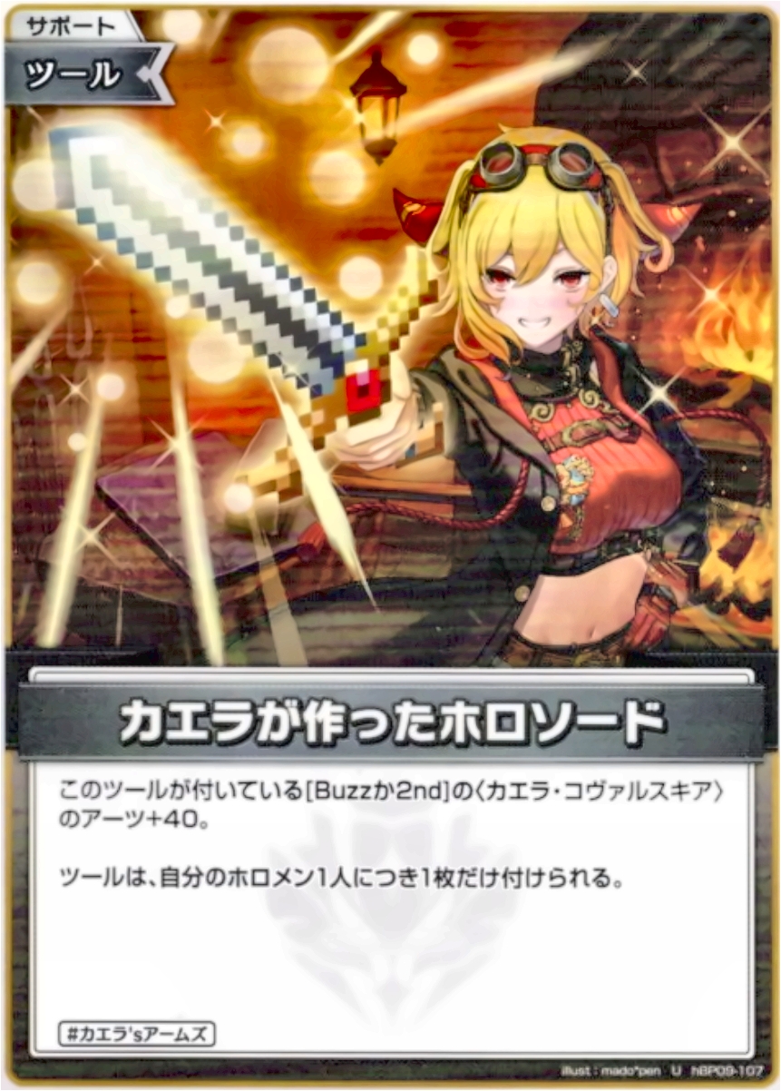 画像1: カエラが作ったホロソード (1)