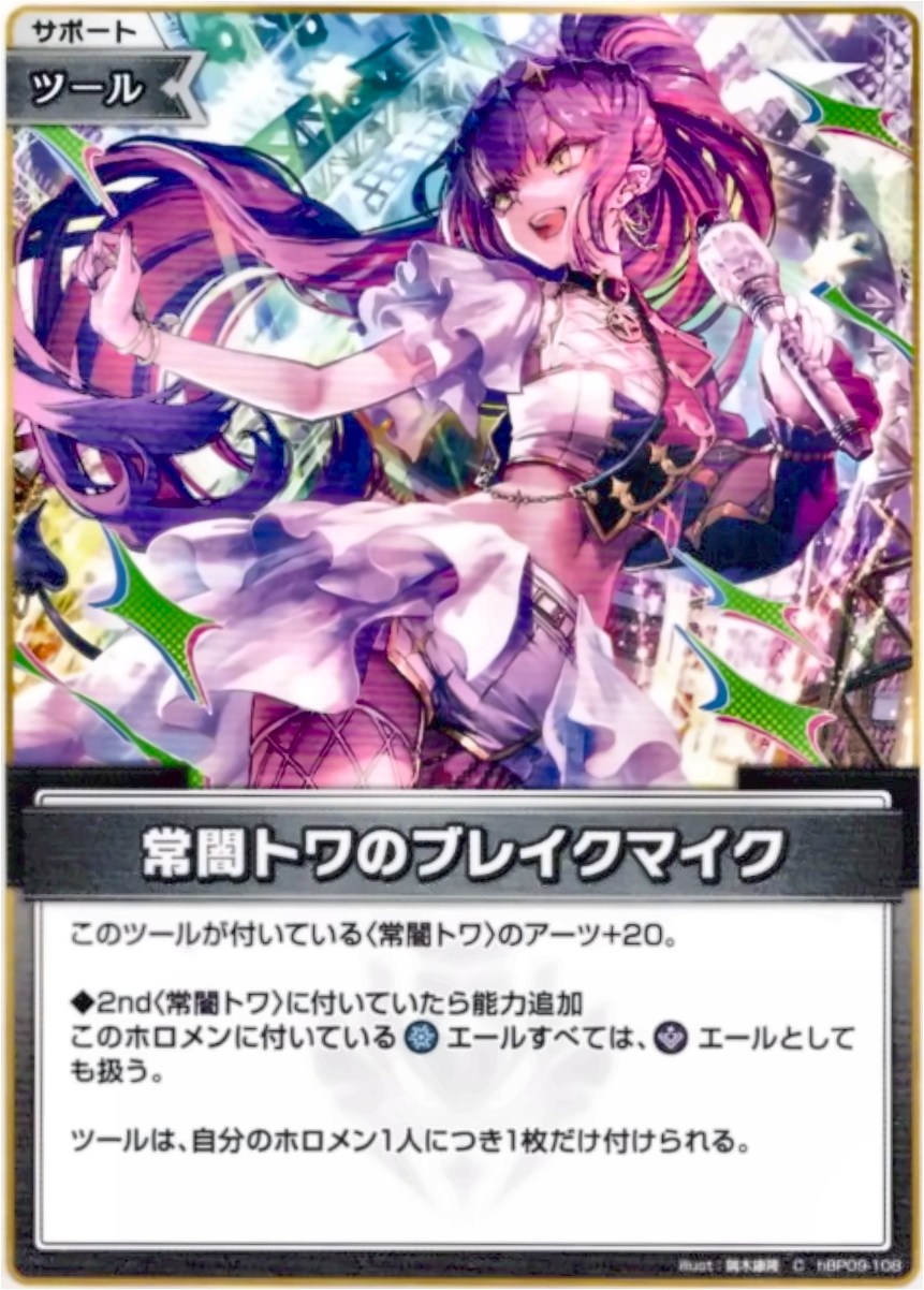 画像1: 常闇トワのブレイクマイク (1)