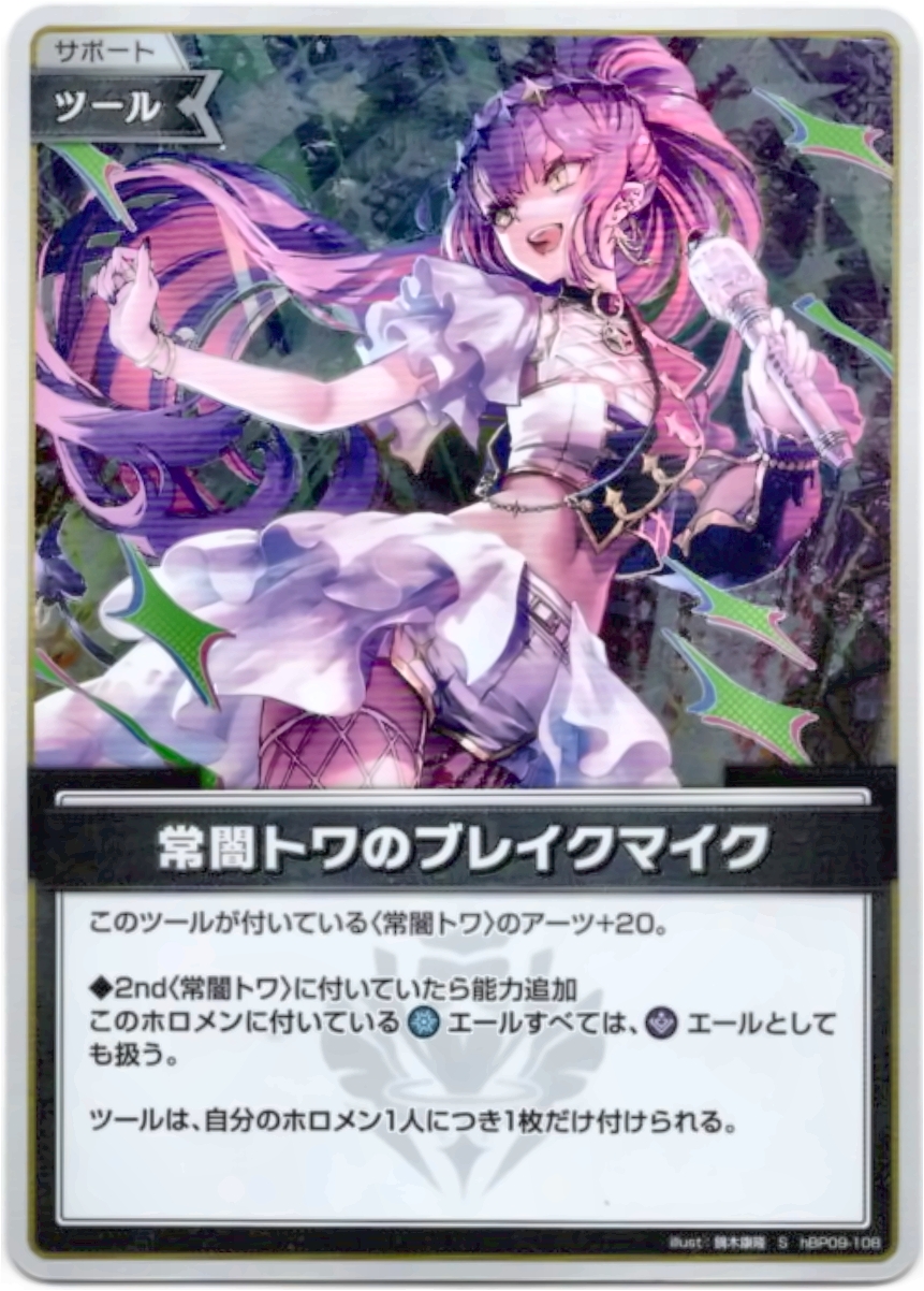 画像1: 【S】常闇トワのブレイクマイク (1)