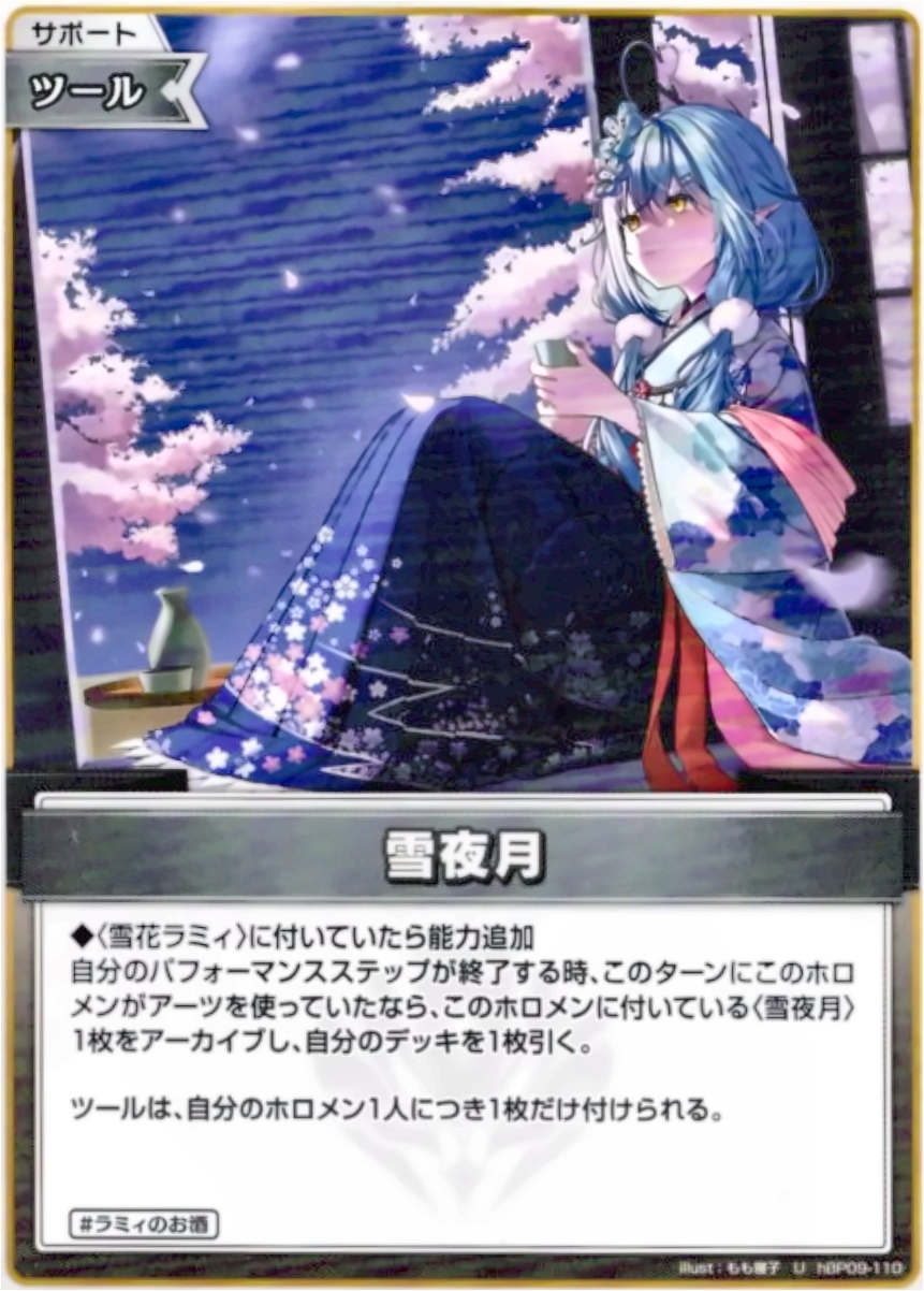 画像1: 雪夜月 (1)