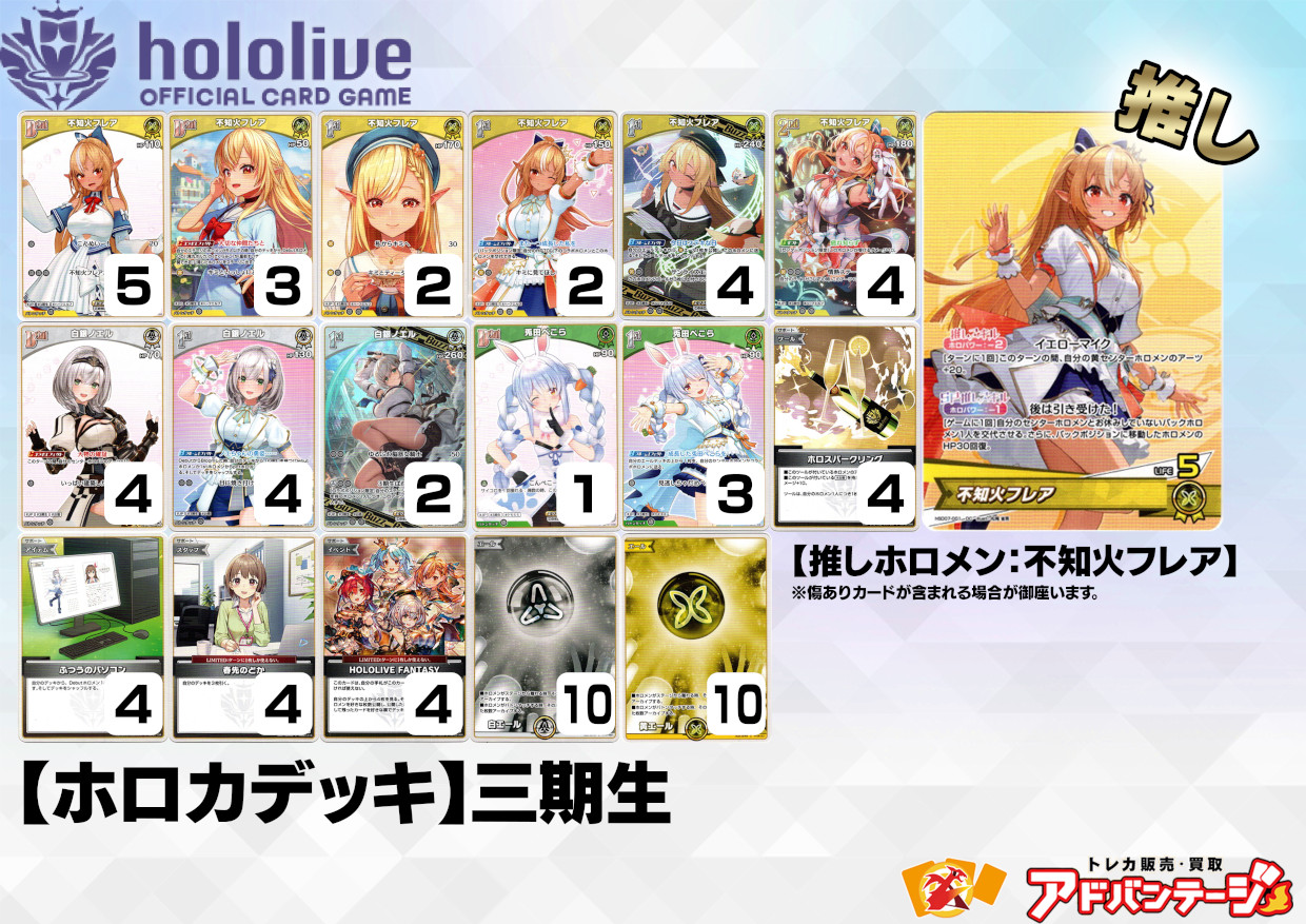 画像1: 【ホロカデッキ】3期生【推しホロメン：不知火フレア】 (1)