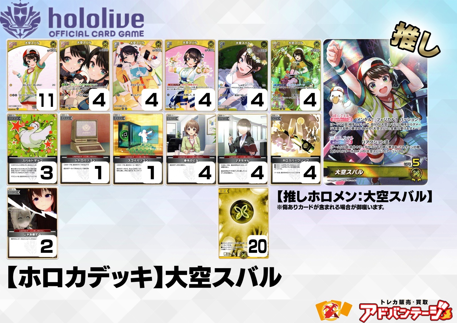 ホロカデッキ】大空スバル【推しホロメン：大空スバル】 - TCG