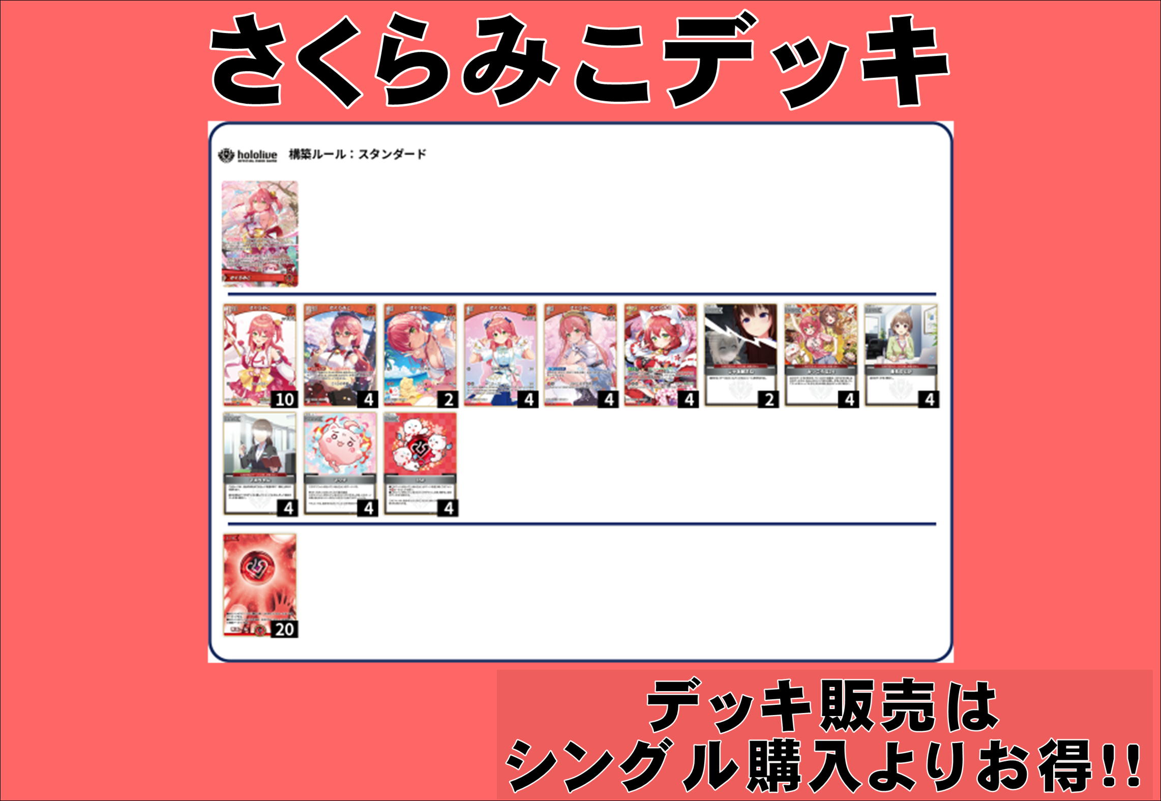 画像1: 【ホロカデッキ】さくらみこ【推しホロメン：さくらみこ】 (1)