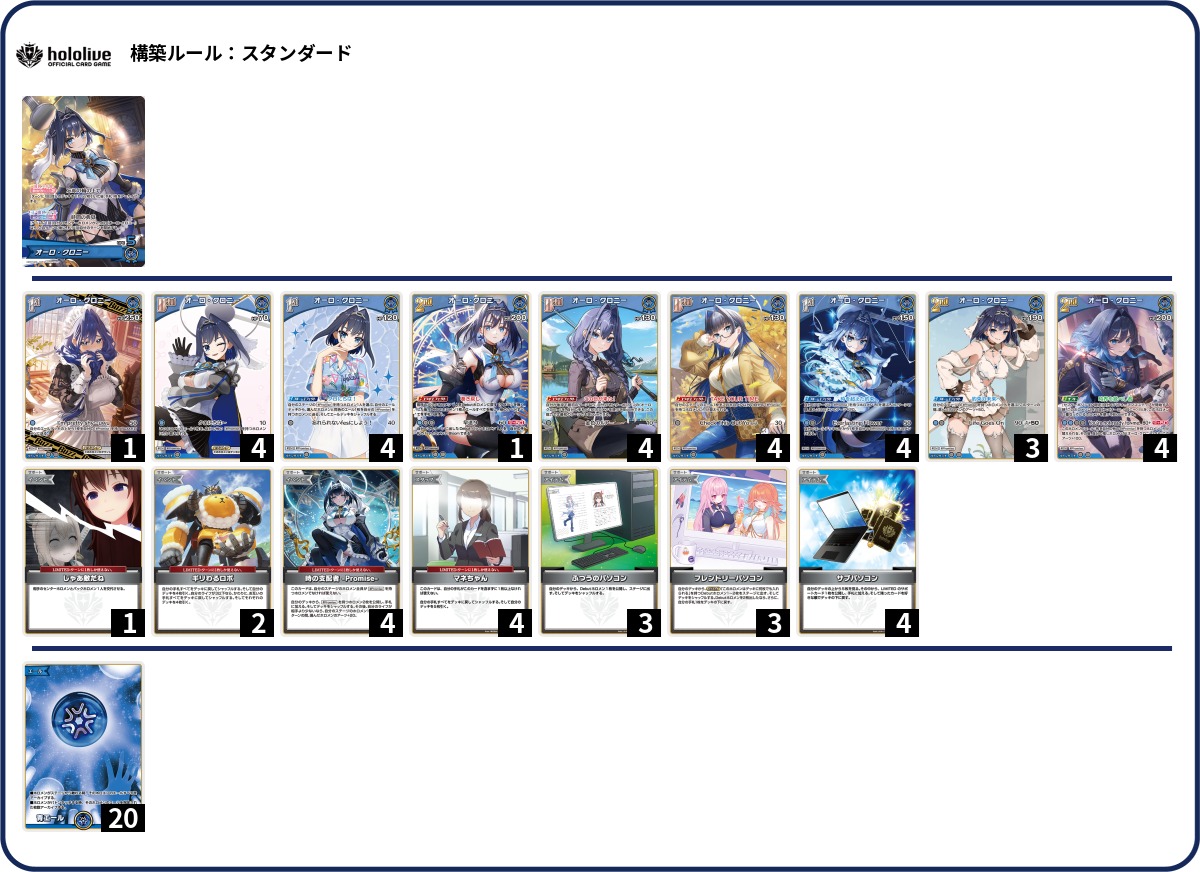 画像1: 【ホロカデッキ】オーロ・クロニー【推しホロメン：オーロ・クロニー】 (1)