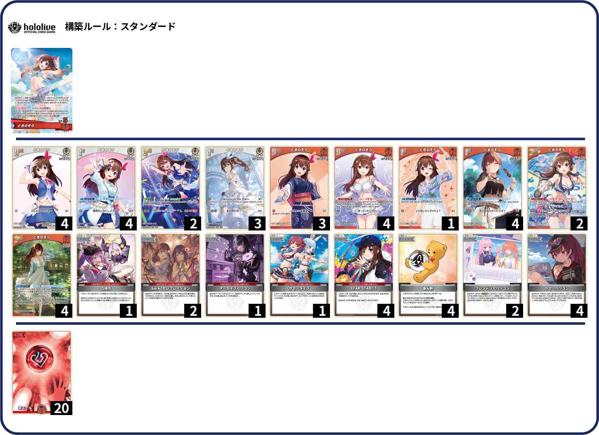 画像1: 【ホロカデッキ】ときのそら単ver.2【推しホロメン：ときのそら(EB01)】 (1)