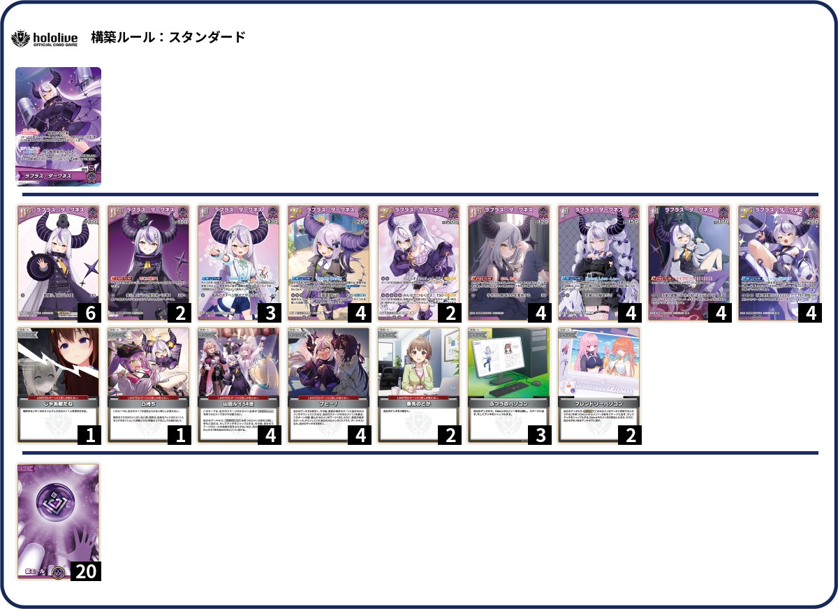 画像1: 【ホロカデッキ】ラプラス単【推しホロメン：ラプラス・ダークネス】 (1)