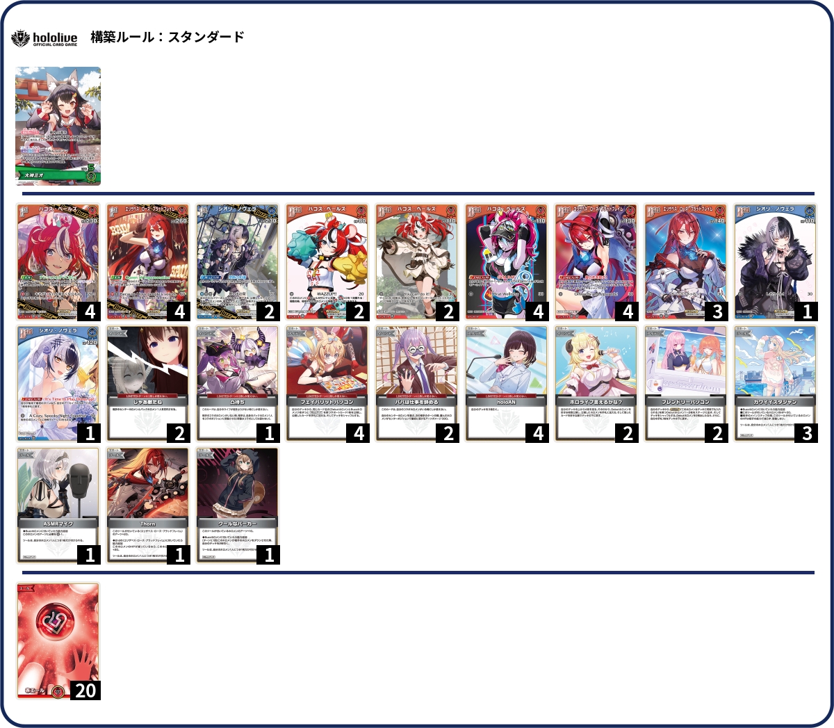 画像1: 【ホロカデッキ】ハコリズ【推しホロメン：大神ミオ】 (1)