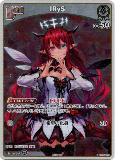 画像1: 【プロモ】IRyS (1)
