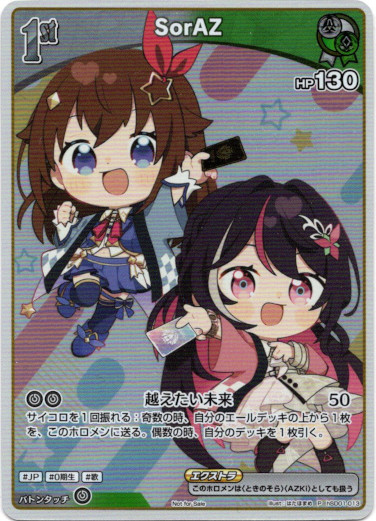 画像1: 【プロモ】SorAZ (1)