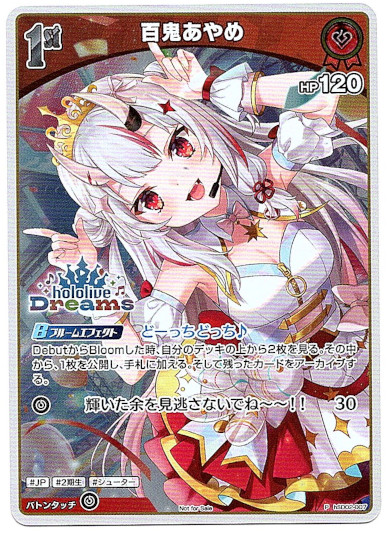 画像1: 【hololiveDreamsプロモ】百鬼あやめ (1)