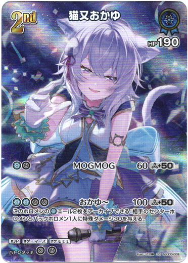 画像1: 【SR】猫又おかゆ (1)