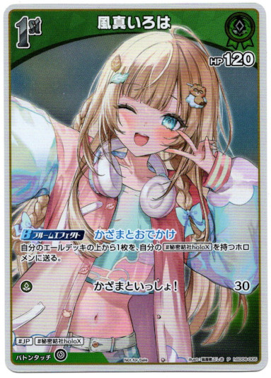 画像1: 【プロモ】風真いろは (1)