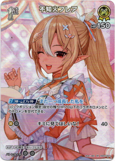 画像1: 【SR】不知火フレア (1)