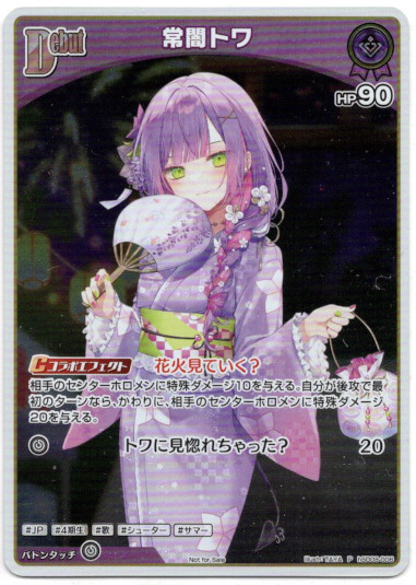 画像1: 【プロモ】常闇トワ (1)