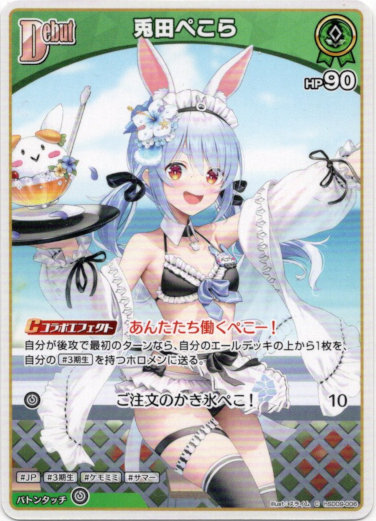 画像1: 兎田ぺこら (1)