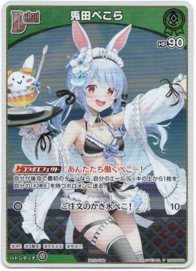 画像1: 【プロモ】兎田ぺこら (1)