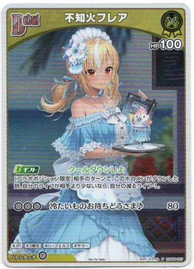 画像1: 【プロモ】不知火フレア (1)