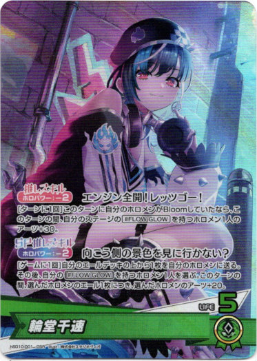 画像1: 輪堂千速 (1)