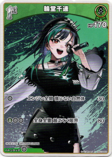 画像1: 輪堂千速 (1)