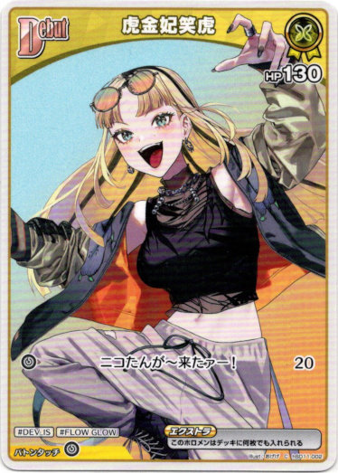 画像1: 虎金妃笑虎 (1)