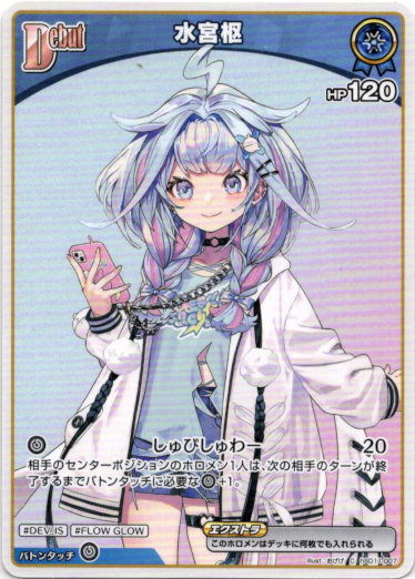 画像1: 水宮枢 (1)